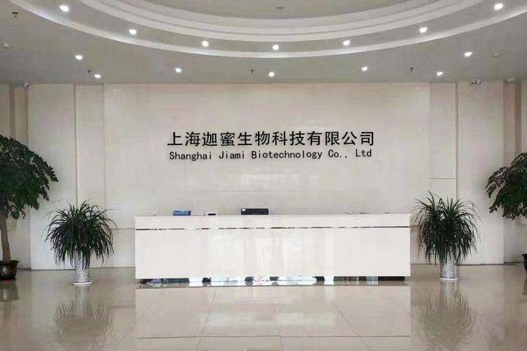 p>上海迦蜜生物科技有限公司于2021年02月24日成立.