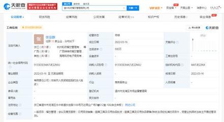 和府捞面在温州成立新公司 注册资本500万